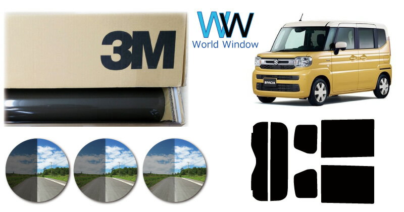 高品質 遮熱 3M (スリーエム) スコッチティント オートフィルム スモークIR 05 / 20 / 35 PLUS スズキ スペーシア (MK54S/MK94S) カット済みカーフィルム リアセット スモークフィルム 遮熱フィルム 車検対応