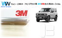 国産 透明 遮熱フィルム 3M (スリーエム) スコッチティント オートフィルム クリスタリン90 (透過率89%) 【リアセット用】スズキ ジムニー (JB6...
