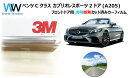 透明 遮熱 フィルム 3M (スリーエム) クリスタリン90 (透過率89%) メルセデス ベンツ Cクラス (A205) 2ドア カブリオレスポーツ オープン...