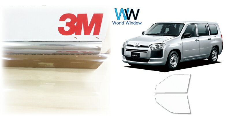 透明 遮熱 フィルム 3M (スリーエム) スコッチティント オートフィルム クリスタリン90 (透過率89%) マツダ ファミリア バン (NCP160M / NCP165M) カット済みカーフィルム フロントドア セット クリア フィルム カットフィルム