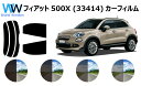 フィアット 500X (33414) カット済みカーフィルム リアセット スモークフィルム 車 窓 日よけ 日差しよけ UVカット (99%) 車検対応