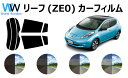リーフ (LEAF) AZE0 グレードG カット済みカーフィルム リアセット スモークフィルム 車 窓 日よけ UVカット (99%) カット済み カーフィル...