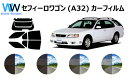 セフィーロワゴン WPA/WHA/WA32 カット済みカーフィルム リアセット スモークフィルム 車 窓 日よけ 日差しよけ UVカット (99%) カット済み...