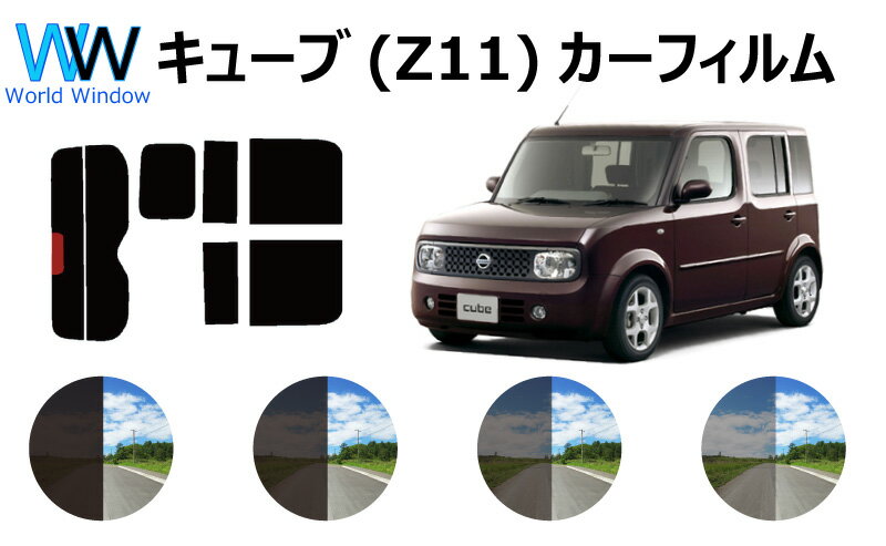 メーカー：ニッサン 車名：キューブ 車輌型式：BZ/BNZ/YZ11 年式：平成14.10〜20.11 セット内容：リヤ（2枚重ね貼り）・リヤドア左右各1枚・リヤクオーター左右各1枚・サイドウィンド左1枚：合計6面セット 備考：ご指示が無い場合、ストップランプの切り抜きはいたしませんので、ご注意ください。NISSAN ニッサン　キューブ　カット済みカーフィルム　#Z11メーカーニッサン車名キューブ車輌型式・年式BZ/BNZ/YZ11H14.10〜20.11セット内容・リヤ：2枚貼り・リヤドア：左右各1枚・リヤクオーター：左右各1枚・サイドガラス：左1枚：合計6面セット備考ご指示が無い場合、ストップランプの切り抜きはいたしませんので、ご注意ください。管理番号B2027