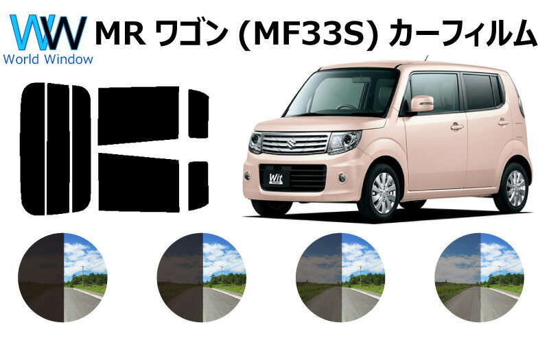 MRワゴン MF33F カット済みカーフィルム リアセット スモークフィルム 車 窓 日よけ UVカット (99 ) カット済み カーフィルム ( カットフィルム リヤセット) 車検対応