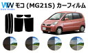 モコ MG21S カット済みカーフィルム リアセット スモークフィルム 車 窓 日よけ 日差しよけ UVカット (99%) カット済み カーフィルム ( カット...