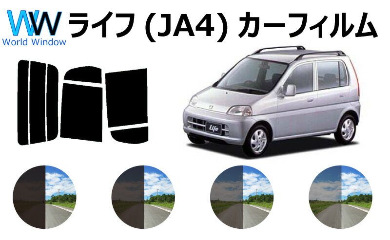 ライフ　カット済みカーフィルム　JA4 リアセット スモークフィルム 車 窓 日よけ UVカット (99%) カット済み カーフィルム ( カットフィルム リヤセット) 車検対応