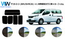 デリカ D:3 (D3) M20 ※1枚物固定ガラス用※ カット済みカーフィルム リアセット スモークフィルム 車 窓 日よけ 日差しよけ UVカット (99%...