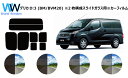 デリカ D:3 (D3) G BM20 ※2枚構成スライドガラス用※ カット済みカーフィルム リアセット スモークフィルム 車 窓 日よけ 日差しよけ UVカッ...