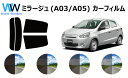 ミラージュ A03A / A05A カット済みカーフィルム リアセット スモークフィルム 車 窓 日よけ UVカット (99%) カット済み カーフィルム ( ...