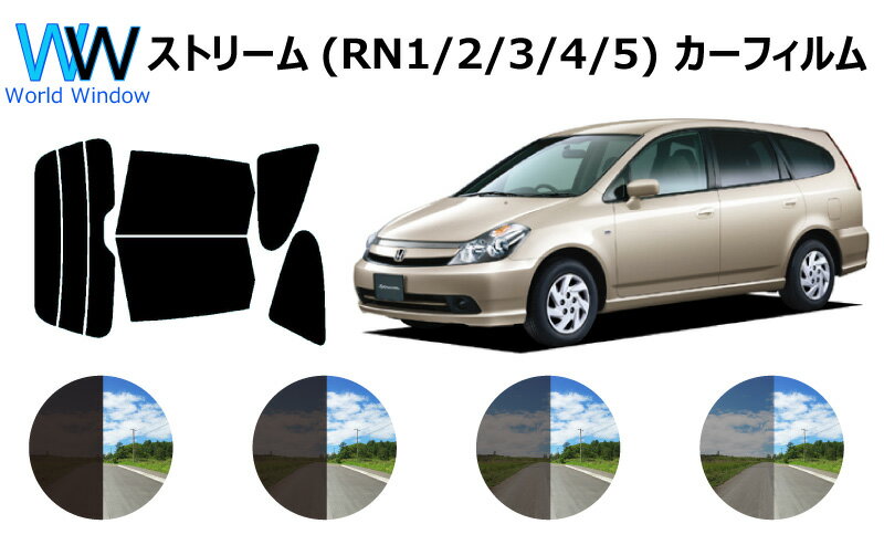ストリーム (RN1/2/3/4/5) カット済みカーフィルム リアセット スモークフィルム 車 窓 日よけ UVカット (99%) カット済み カーフィルム ( カットフィルム リヤセット) 車検対応