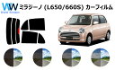 ミラジーノ カット済みカーフィルム L650S / L660S リアセット スモークフィルム 車 窓 日よけ UVカット (99%) カット済み カーフィルム ( カットフィルム リヤセット) 車検対応