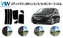 エディックス カット済みカーフィルム BE# リアセット スモークフィルム 車 窓 日よけ UVカット (99%) カット済み カーフィルム ( カットフィルム...