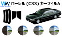 ローレル SC/HCC/HC/FC/ECC/EC33 カット済みカーフィルム リアセット スモークフィルム 車 窓 日よけ 日差しよけ UVカット (99%) ...