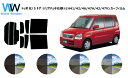 トッポBJ 5ドア (H41A・42A・42V・46A・47A・47V) 【リヤガラスハッチ式】 カット済みカーフィルム リアセット スモークフィルム 車 窓 日よけ UVカット (99%) カット済み カーフィルム ( カットフィルム リヤセット) 車検対応