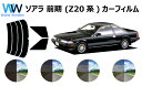 ソアラ 前期 (MZ20・21/GZ20) カット済みカーフィルム リアセット スモークフィルム 車 窓 日よけ UVカット (99%) カット済み カーフィル...
