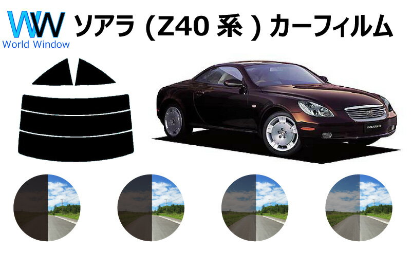 ソアラ (UZZ40) カット済みカーフィルム リアセット スモークフィルム 車 窓 日よけ UVカット (99%) カット済み カーフィルム ( カットフィルム リヤセット) 車検対応 1