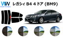 レガシィB4 4ドア (BM9) カット済みカーフィルム リアセット スモークフィルム 車 窓 日よけ UVカット (99%) カット済み カーフィルム ( カットフィルム リヤセット) 車検対応