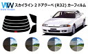 スカイライン 2ドアクーペ (HR/HNR/HCR/BNR/ECR32) カット済みカーフィルム リアセット スモークフィルム 車 窓 日よけ 日差しよけ UV...