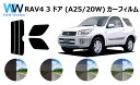 RAV4 3ドア (ZCA25W/ACA20W) カット済みカーフィルム リアセット スモークフィルム 車 窓 日よけ UVカット (99%) カット済み カー...