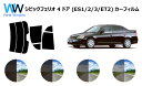 シビックフェリオ 4ドア (ES1・2・3/ET2) カット済みカーフィルム リアセット スモークフィルム 車 窓 日よけ UVカット (99%) カット済み ...