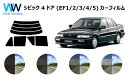 シビック 4ドア (EF1・2・3・4・5) カット済みカーフィルム リアセット スモークフィルム 車 窓 日よけ UVカット (99%) カット済み カーフィ...