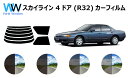 スカイライン 4ドア (HR/HNR/HCR/FR/ER/ECR32) カット済みカーフィルム リアセット スモークフィルム 車 窓 日よけ 日差しよけ UVカ...