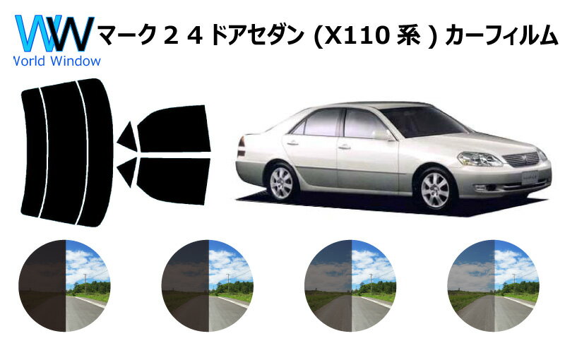 マーク2 4ドアセダン (JZX/GX110・115) カット済みカーフィルム リアセット スモークフィルム 車 窓 日よけ 日差しよけ UVカット (99%) カット済み カーフィルム ( カットフィルム リヤセット) 車検対応