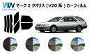 マーク2クオリス (SXV/MCV20・21・25) カット済みカーフィルム リアセット スモークフィルム 車 窓 日よけ UVカット (99%) カット済み ...