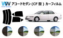 アコードセダン (CF3・4・5/CL1・3) カット済みカーフィルム リアセット スモークフィルム 車 窓 日よけ UVカット (99%) 車検対応