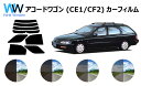 アコードワゴン (CE1/CF2) カット済みカーフィルム リアセット スモークフィルム 車 窓 日よけ UVカット (99%) カット済み カーフィルム ( ...