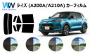 トヨタ ライズ RAIZE (A200A/A210A) 車種別 カット済みカーフィルム リアセット スモークフィルム 車 窓 日よけ UVカット (99%) カットフィルム