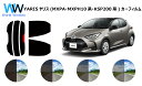 YARIS ヤリス (MXPA10・15/MXPH10・15/KSP210) 車種別 カット済みカーフィルム リアセット スモークフィルム 車 窓 日よけ UV...