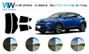 トヨタ C-HR (ZYX10/ZYX11/NGX10/NGX50) ※マイナーチェンジ後※ カット済みカーフィルム リアセット スモークフィルム 車 窓 日よ...