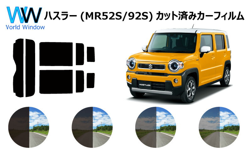 スズキ ハスラー/ハイブリッド (MR52S/MR92S) 車種別 カット済みカーフィルム リアセット スモークフィルム 車 窓 日よけ UVカット (99 ) カットフィルム 車検対応