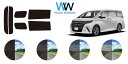トヨタ アルファード (40系 AGH40W/AGH45W/AAHH40W/AAHH45W) 車種別 カット済みカーフィルム リアセット スモークフィルム 車 ...