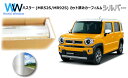 ミラータイプ フィルム スズキ ハスラー/ハイブリッド (MR52S/MR92S) カット済みカーフィルム リアセット シルバーフィルム メタリック 反射フィル...