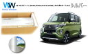 ミラータイプ フィルム ミツビシekクロススペース (B34A/B35A/B37A/B38A) カット済みカーフィルム リアセット シルバーフィルム メタリック...