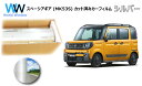 ミラータイプ フィルム スズキ スペーシアギア (MK53S) カット済みカーフィルム リアセット シルバーフィルム メタリック 反射フィルム 車検対応