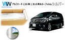 ミラータイプ フィルム トヨタ アルファード (20系) (GGH20W/GGH25W/ANH20W/ANH25W/ATH20W) カット済みカーフィルム リア...