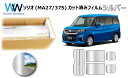 ミラータイプ フィルム スズキ ソリオ (MA27S/MA37S) カット済みカーフィルム リアセット シルバーフィルム メタリック 反射フィルム 車検対応