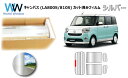 ミラータイプ フィルム ダイハツ ムーヴキャンバス (LA800S/LA810S) カット済みカーフィルム リアセット シルバーフィルム メタリック 反射フィル...