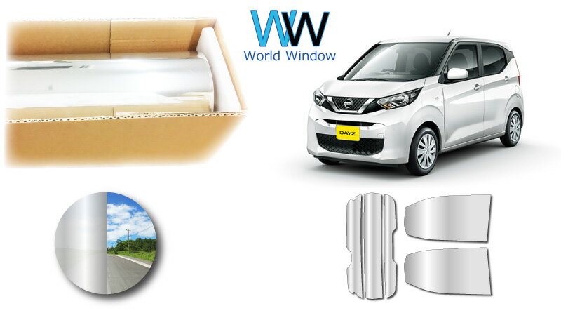 ミラータイプ フィルム ニッサン デイズ (DAYZ) (B43W/B44W/B45W/B46W/B47W/B48W) カット済みカーフィルム リアセット シルバーフィルム メタリック 反射フィルム 車検対応
