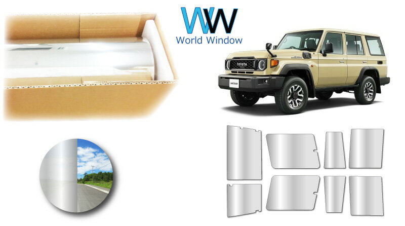 ミラータイプ フィルム トヨタ ランドクルーザー70 (GDJ76W) カット済みカーフィルム リアセット シル..