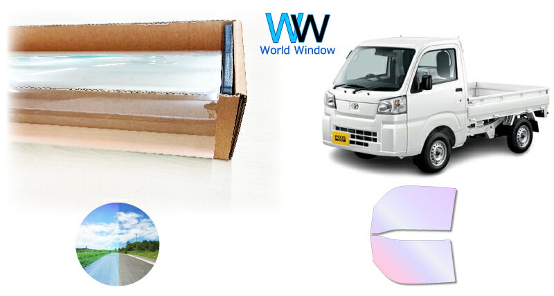 オーロラフィルム (グロウゴースト91) 遮熱フィルム 透過率90％ トヨタ ピクシストラック (S500U/S510U) カット済みカーフィルム フロントドアセット オーロラタイプ ゴーストタイプ ホログラフィック カメレオンフィルム