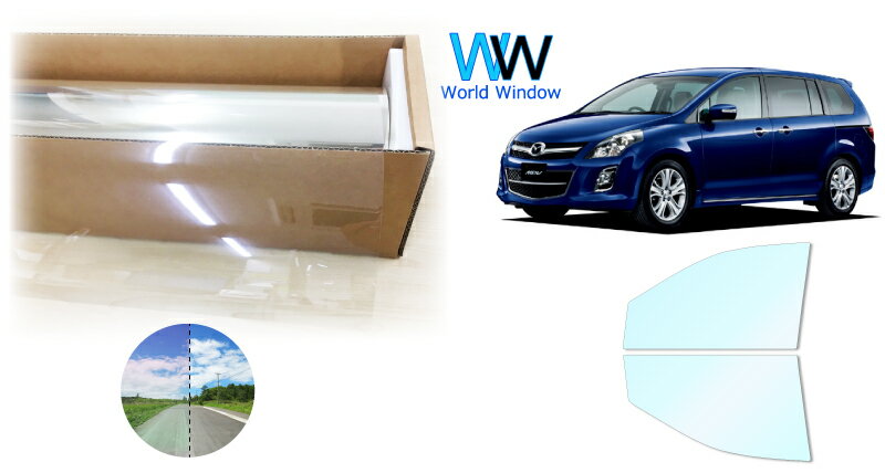 遮熱機能付 オーロラフィルム(サイレントタイプ) 透過率85％ マツダ MPV (LWEW/LW5W/LWFW/LW3W) カット済みカーフィルム フロントドアセット オーロラタイプ ゴーストタイプ ホログラフィック