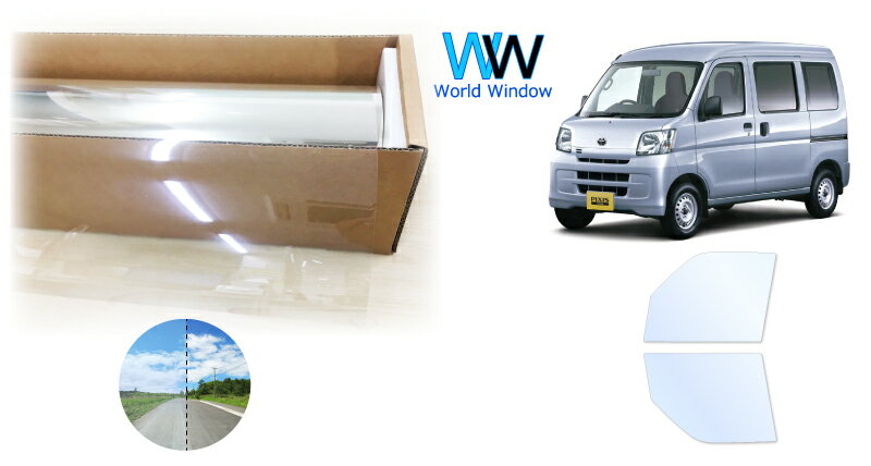 オーロラフィルム (アイスブルー91) 遮熱フィルム 透過率90.5％ トヨタ ピクシスバン (S321M/S331) カ..
