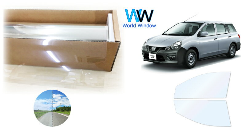 オーロラフィルム (ファインゴースト90) 遮熱フィルム 透過率90.0％ ニッサン ADバン/ADエキスパート (..