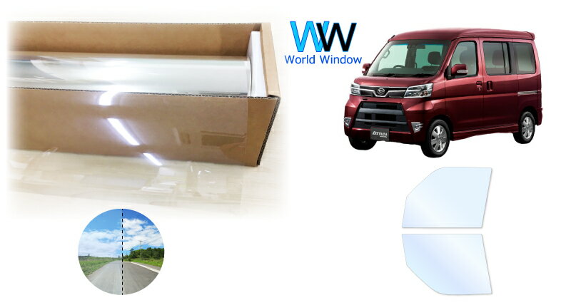 オーロラフィルム (ゴースト2ネオ89) 遮熱フィルム 透過率88.5％ ダイハツ アトレー (S320G/S330G/S321G/S331G) カット済みカーフィルム フロントドアセット(運転席/助手席) ゴースト ホログラフィック