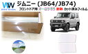 遮熱機能付 オーロラフィルム(サイレントタイプ) 透過率85% スズキ ジムニー (JB64/JB74) カット済みカーフィルム フロントドアセット オーロラタ...